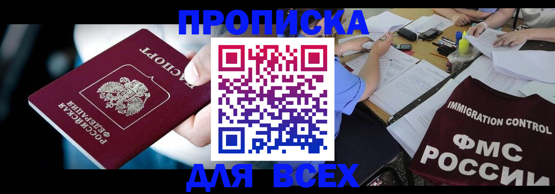 временная регистрация собственник в Никольском