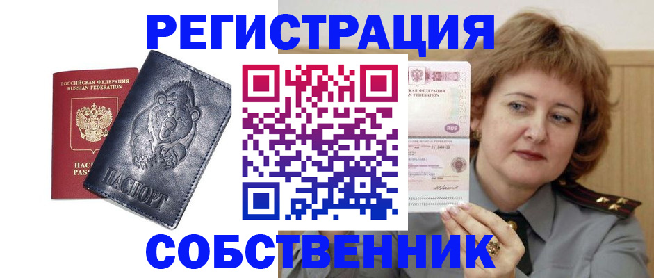 временная регистрация недорого в Никольском